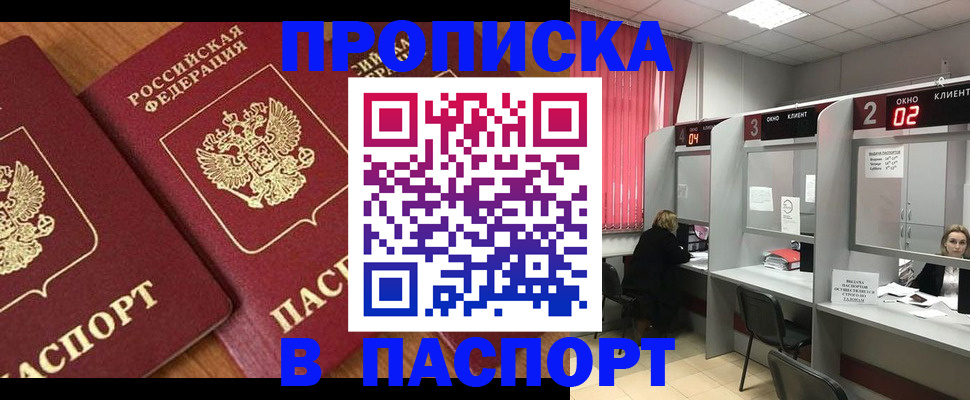 где прописаться в Волоколамске