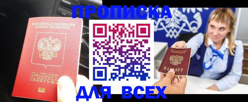 прописка штамп в Волоколамске