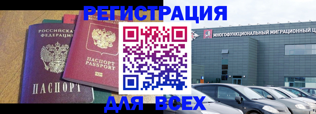 прописка законно в Волоколамске